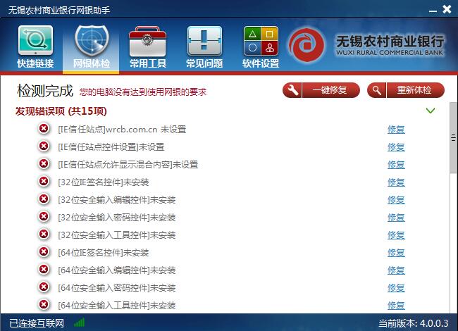 无锡农村商业银行网银助手（无锡农商银行网银助手） V4.0.0.3 官方安装版