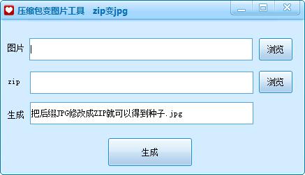 魔力压缩包变图片工具 V1.01 绿色版 