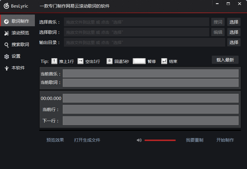 BesLyric(网易云歌词制作软件) V2.2.4 绿色版