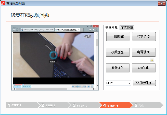 修复在线视频问题工具 V2.25.1 绿色版