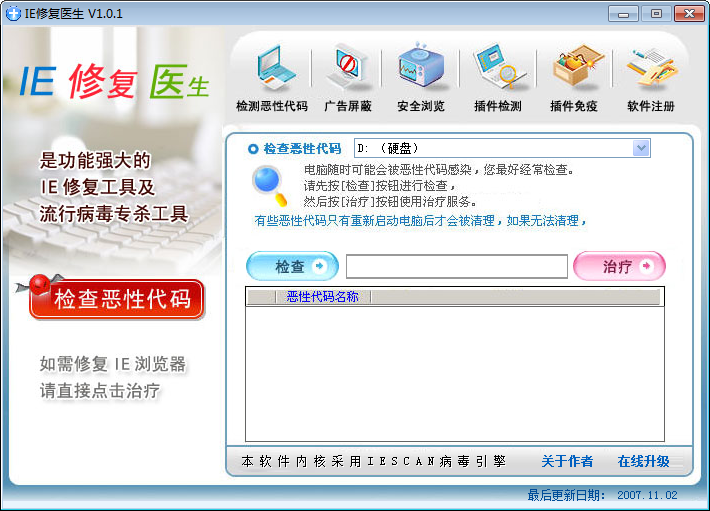 ie修复医生 V1.0.1 绿色版