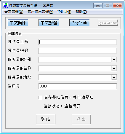 胜威数字录音系统 V5.18.2.68