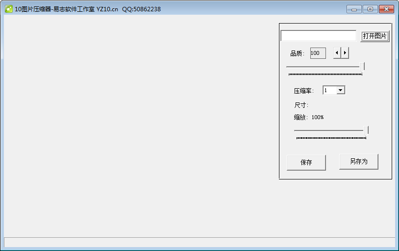 10图片压缩器 V1.0 绿色版