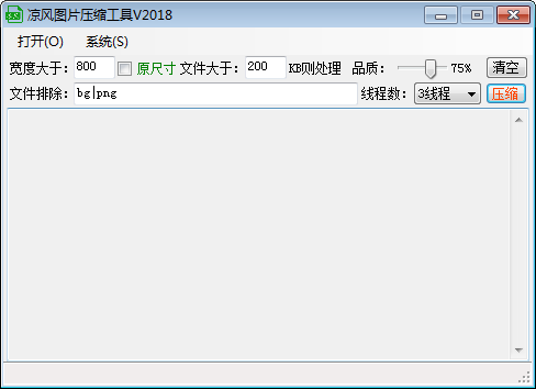 凉风图片压缩工具 V2018 绿色免费版