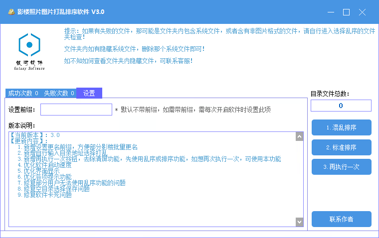 影楼照片图片打乱顺序软件 V3.0 绿色版