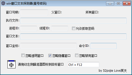 Win窗口文本探测器 V1.0 绿色免费版