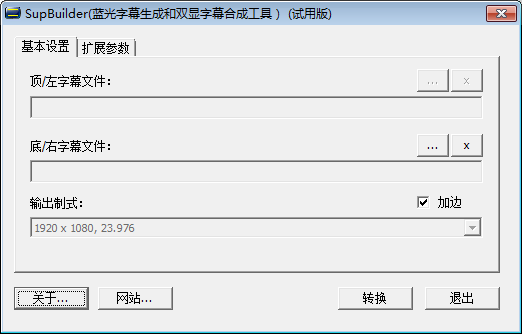 SupBuilder(蓝光字幕合成软件) V1.0.8 绿色版