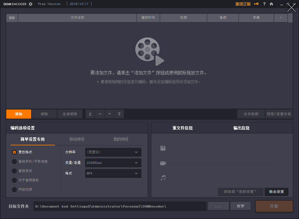 Gom Encoder(视频转换器) V2.0.1.7