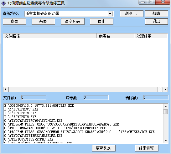 北信源蠕虫勒索病毒专杀免疫工具 V1.4 绿色免费版