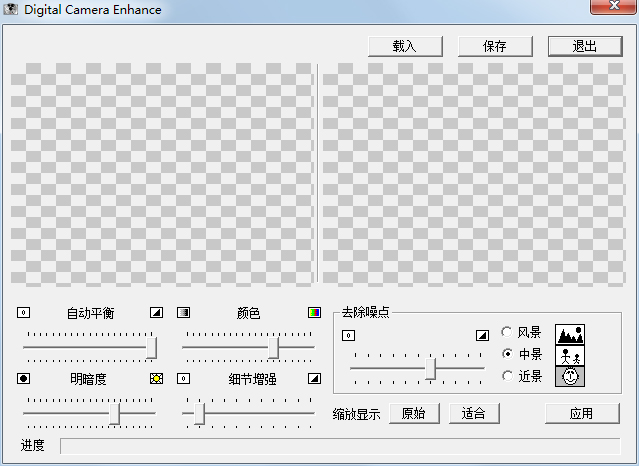 Digital Camera Enhance(图片清晰化软件) V1.0 绿色版