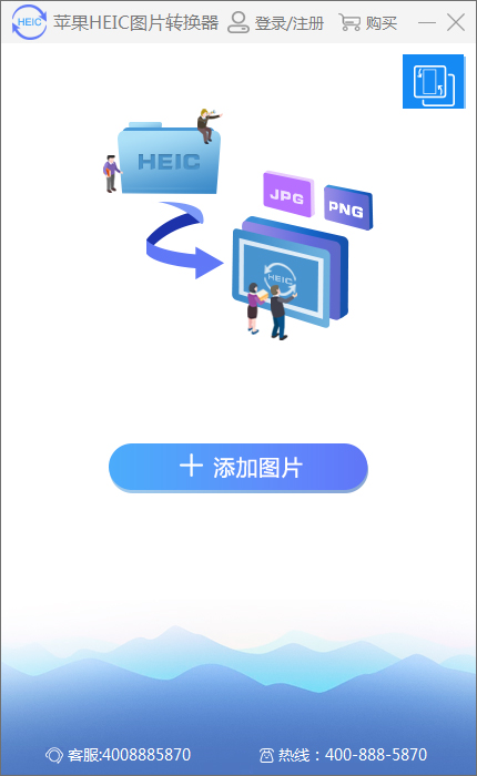 苹果HEIC图片转换器 V1.3.0.4