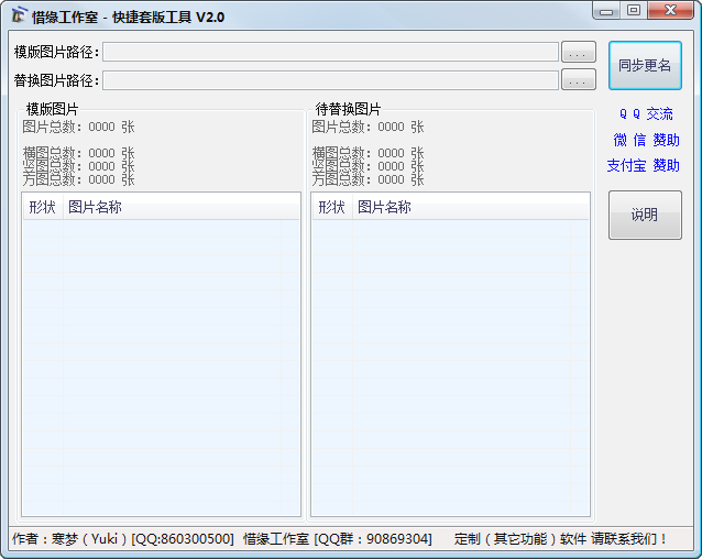 快捷套版工具 V2.0 绿色版