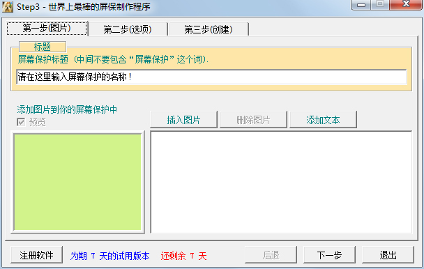 Step3(屏保制作软件) V1.0.0 绿色版