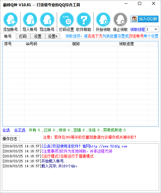 巅峰Q神 V10.91 绿色版