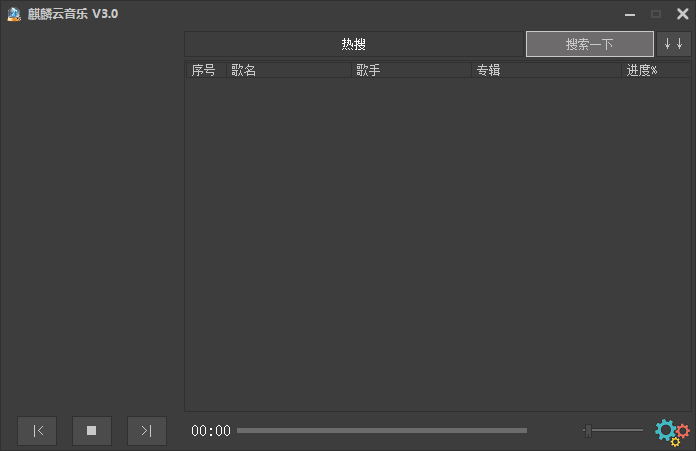 麒麟云音乐 V2.0 绿色版