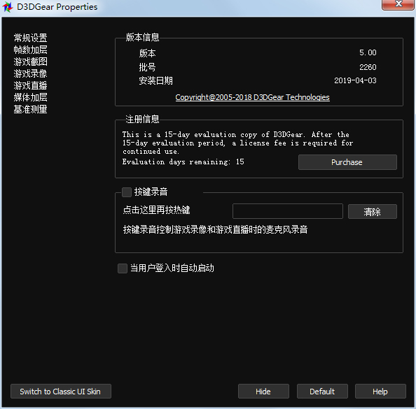 D3DGear(游戏录像软件) V5.00.2260