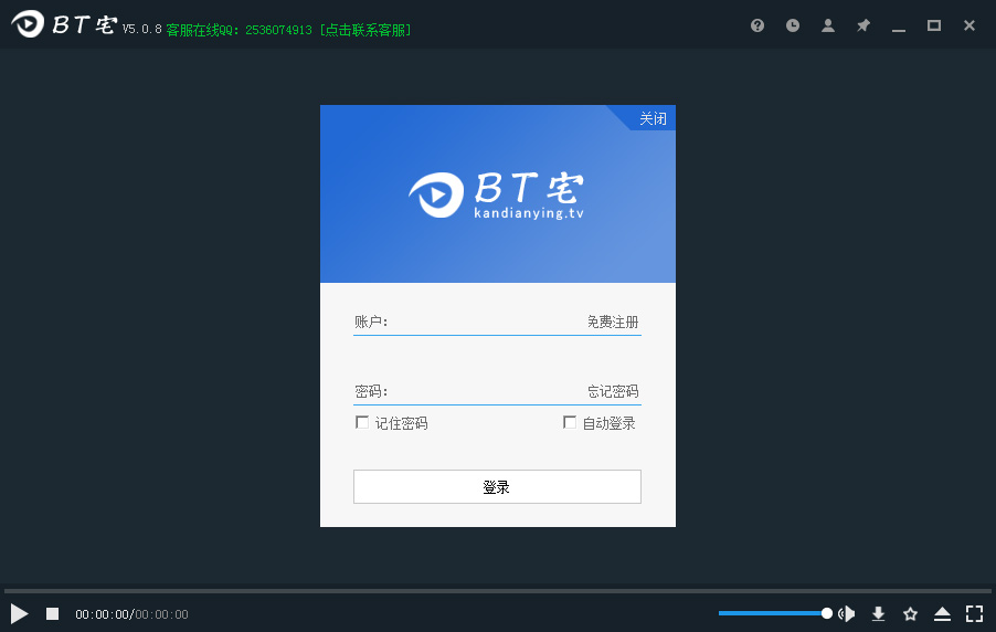 BT宅云点播 V5.0.8 绿色版