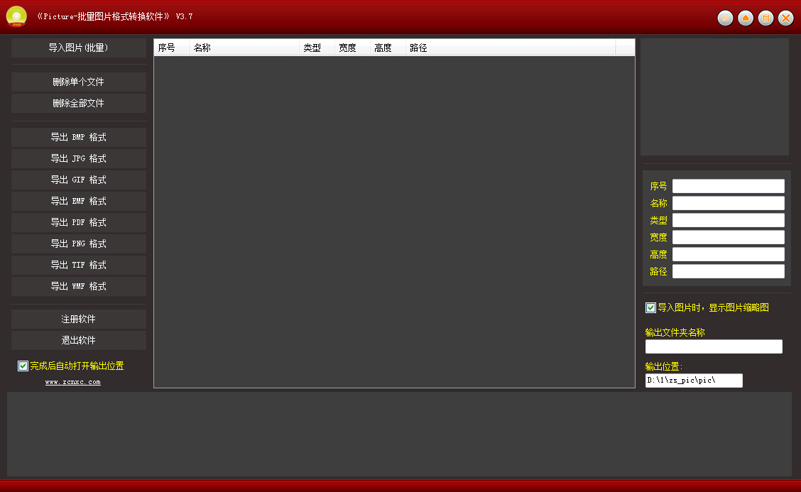 Picture批量图片格式转换软件 V3.7