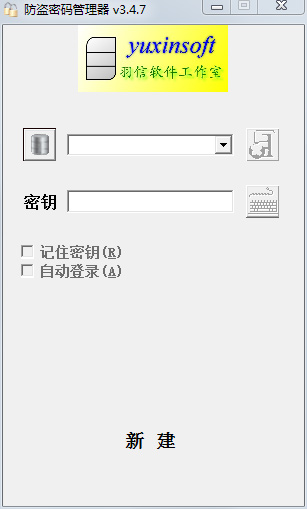 防盗密码管理器 V3.4.7.1072