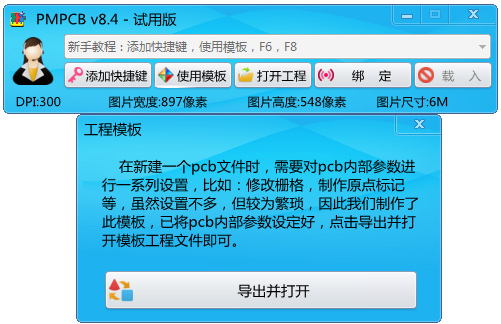 PMPCB彩色抄板软件 V8.4 绿色版