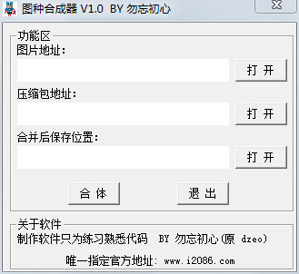 图种合成器 V1.0 绿色版