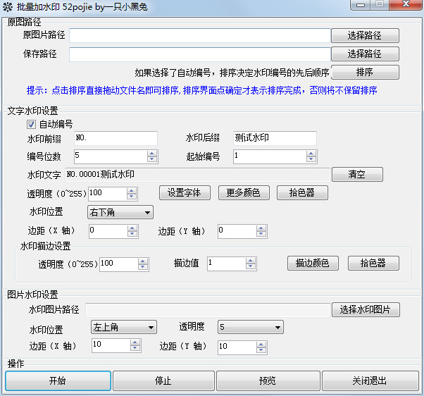 WaterMark(批量加水印) V1.0 绿色版