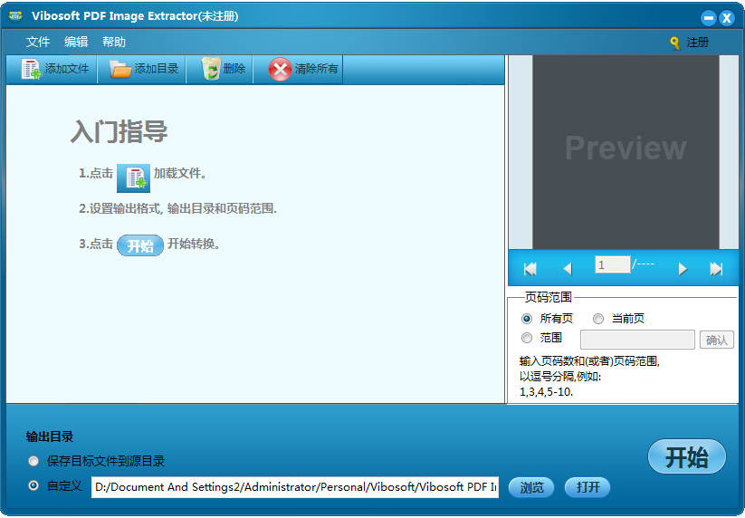 Vibosoft PDF Image Extracto(pdf图片提取软件) V2.1.5