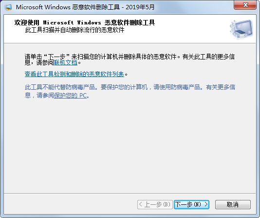 微软恶意软件删除工具