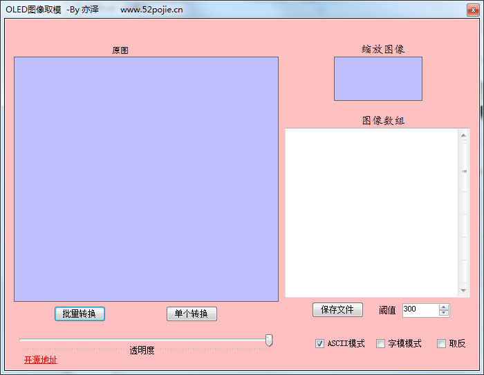 OLED图像取模 V1.0 绿色版