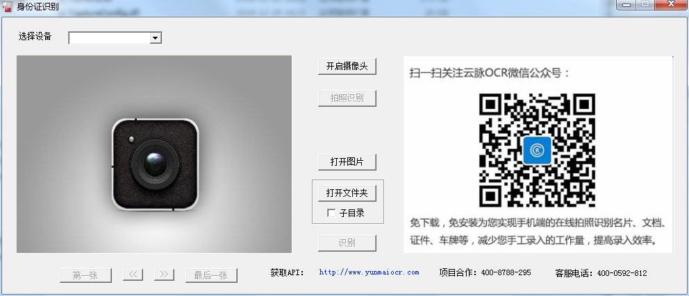 云脉ocr护照识别软件 V1.3.7