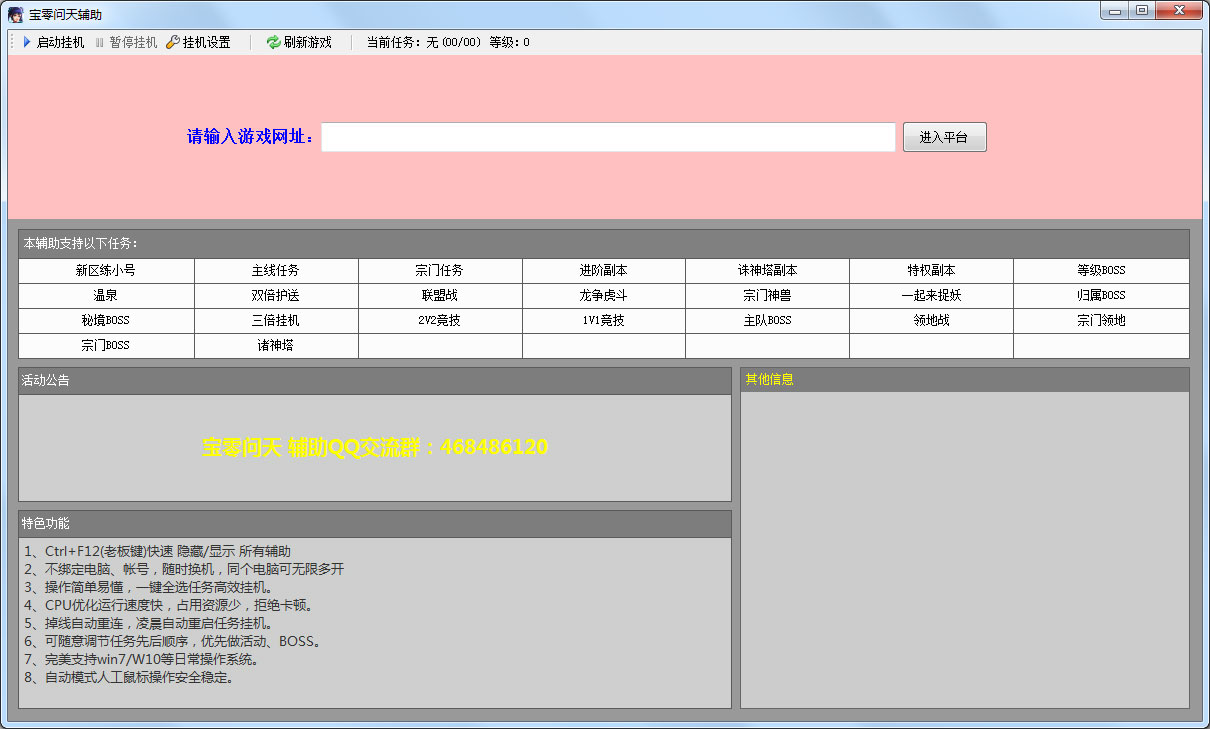 宝零问天辅助 V2.5 绿色版