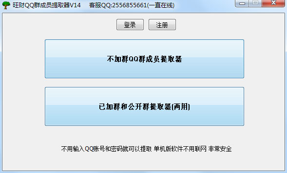 旺财QQ群成员提取器 V14.0 绿色版