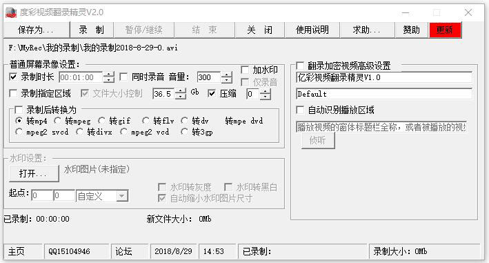 度彩视频翻录精灵 V2.0