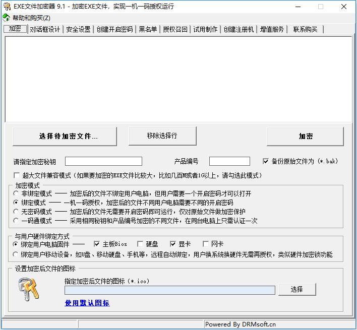 EXE文件加密器 V9.1 绿色版
