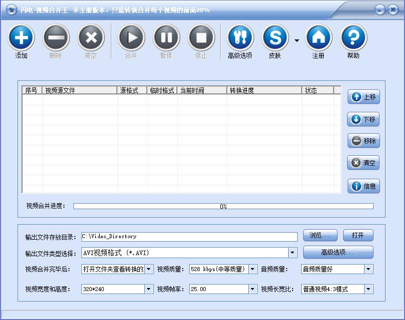 闪电-视频合并王 V14.5.5