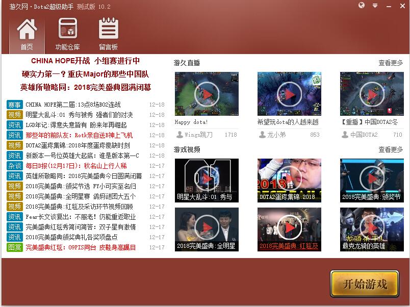 游久dota2超级助手 V10.2