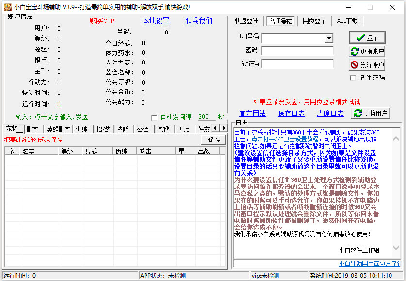 小白宝宝斗场辅助 V3.9 绿色版