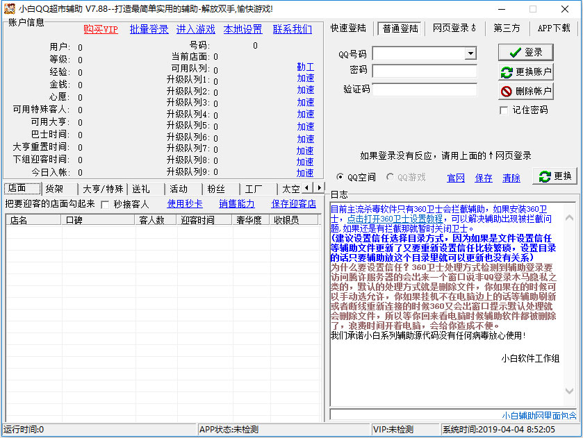 小白QQ超市辅助 V7.88 绿色版