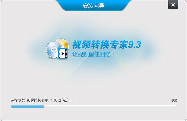 视频转换专家 V9.3