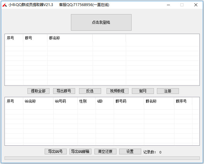 小牛QQ群成员提取器 V21.3 绿色版