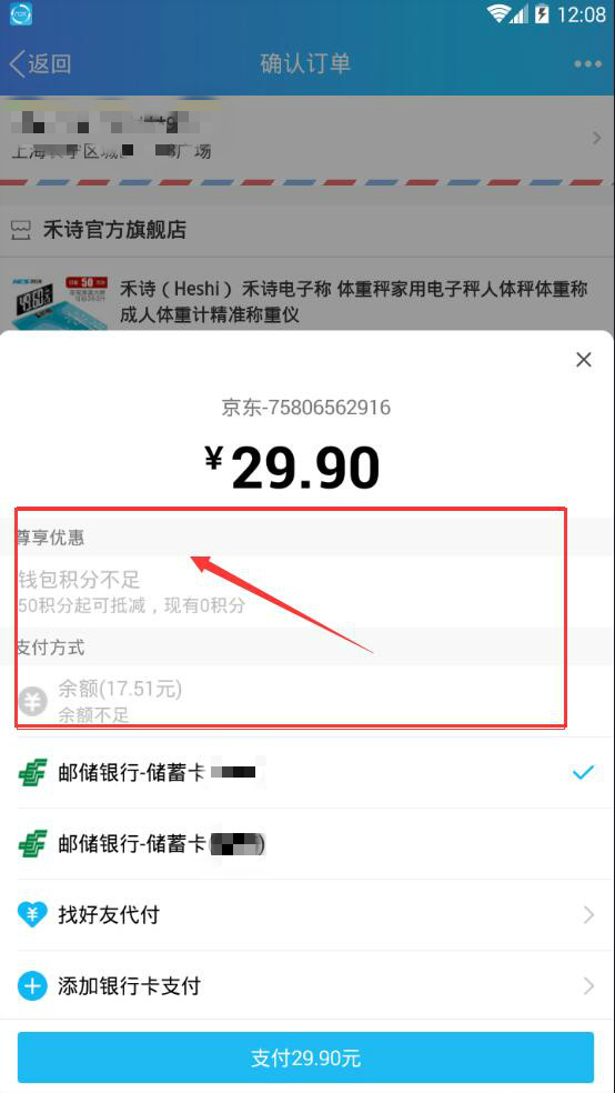 QQ钱包积分怎么抵扣现金 QQ钱包积分抵扣现金的教程