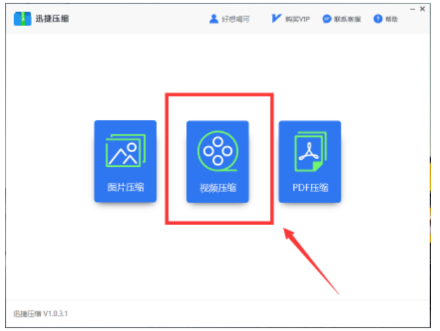 迅捷压缩软件一次性压缩多个视频文件方