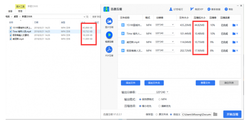 迅捷压缩软件一次性压缩多个视频文件方
