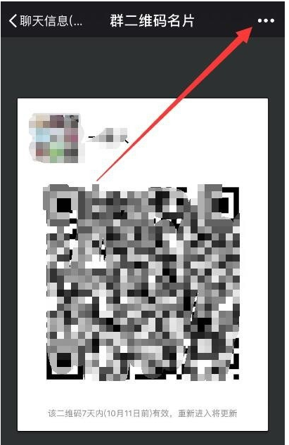 如何延长微信群二维码的有效期？