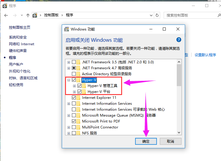 Win10专业版内置虚拟机打开方法