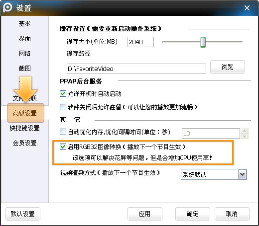 PPTV网络电视占CPU100%怎么办？