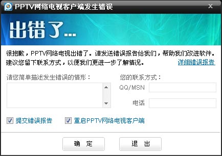 出现要求＂重启PPTV网络电视客户端＂情况怎么办？