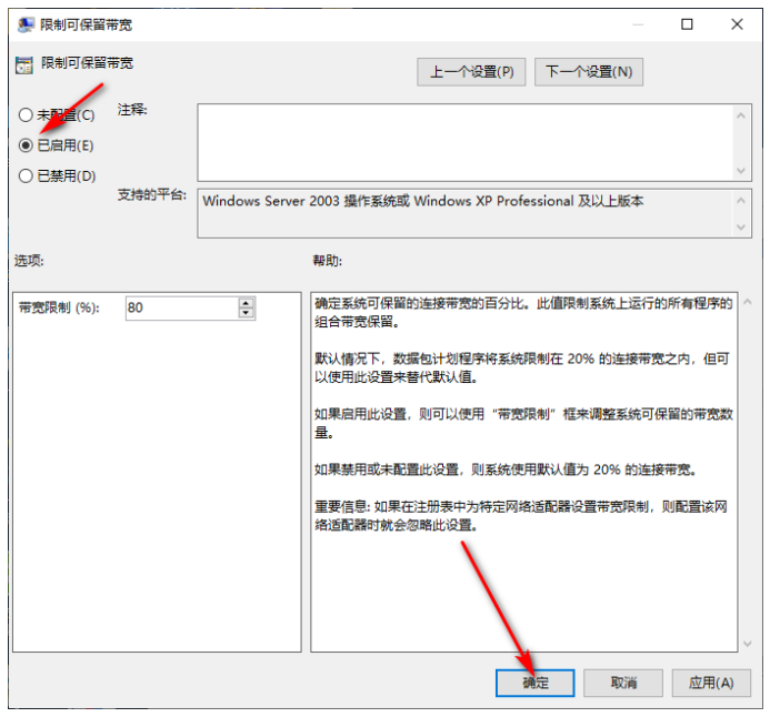 Win10网速很慢怎么办