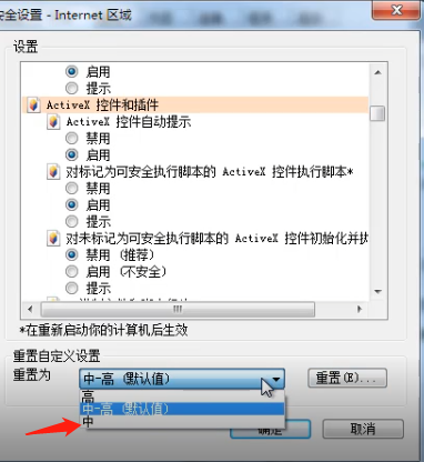 Win7旗舰版安装ActiveX控件出现复制错