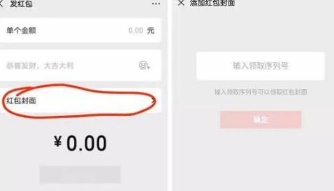 2021微信红包封面序列号怎么免费领取